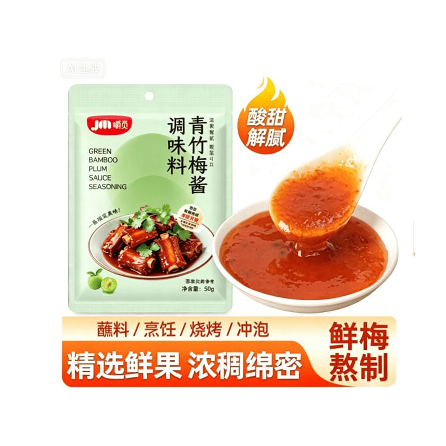 Chew 50g*1 bag of green bamboo plum sauce. 50 g