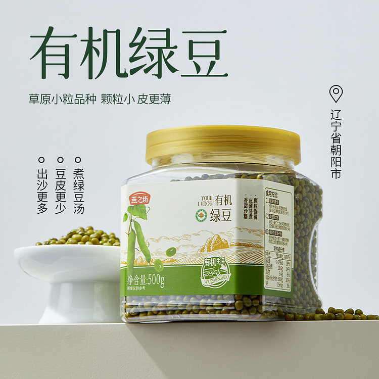 Yanzhifang Organic Mung Beans Fresh 500g*1 box