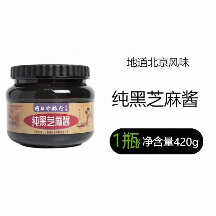 老北京纯黑芝麻酱 1瓶