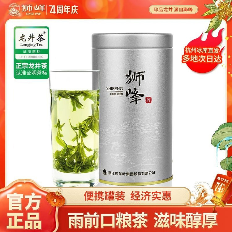 狮峰牌雨前龙井茶叶正宗浓香龙井43号春茶罐装50g