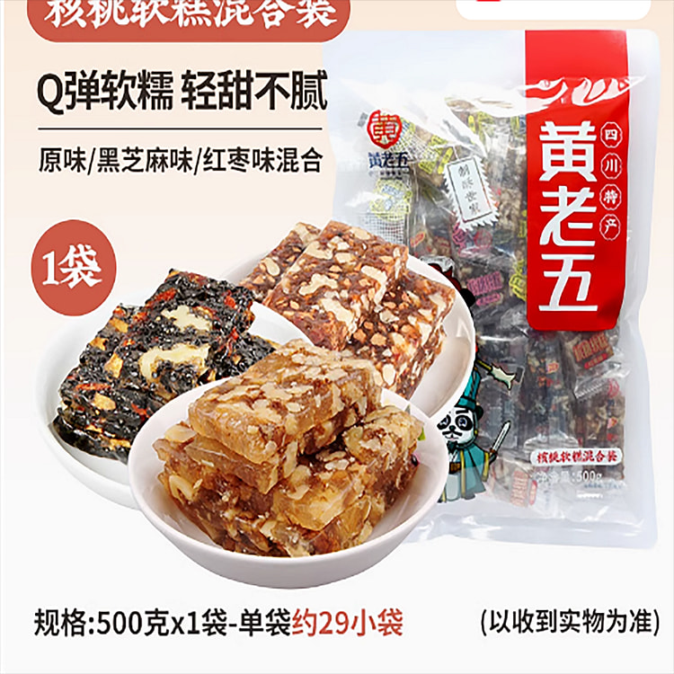 黄老五四川特产核桃软糕