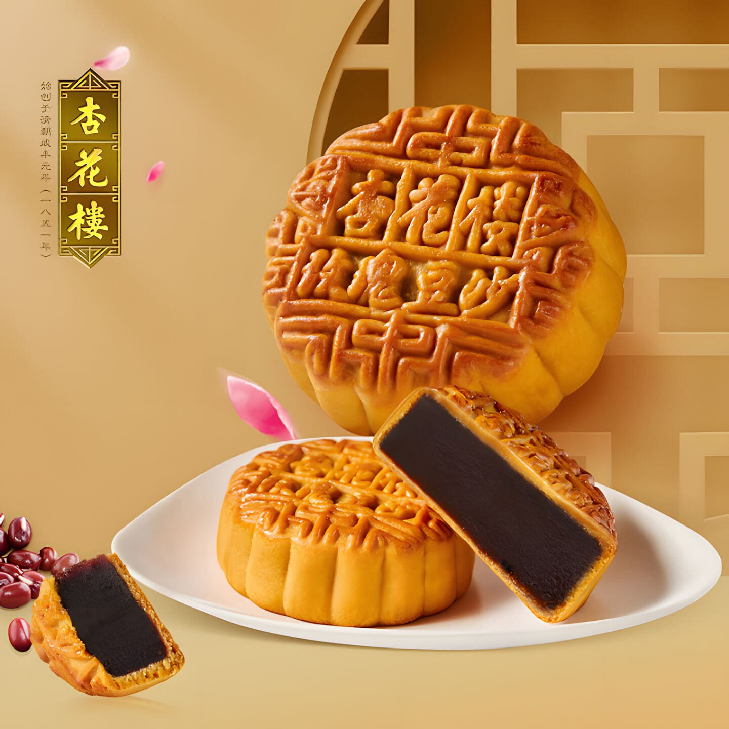 杏花楼 月饼广式月饼玫瑰豆沙月饼100克 1 个
