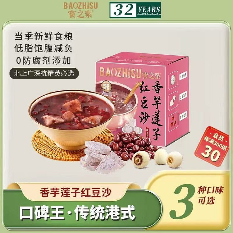【宝之素】香芋莲子红豆沙