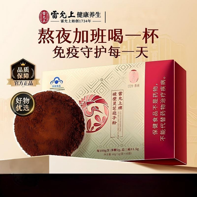 雷允上破壁灵芝孢子粉60g礼品滋补品增强免疫力正品 60 克