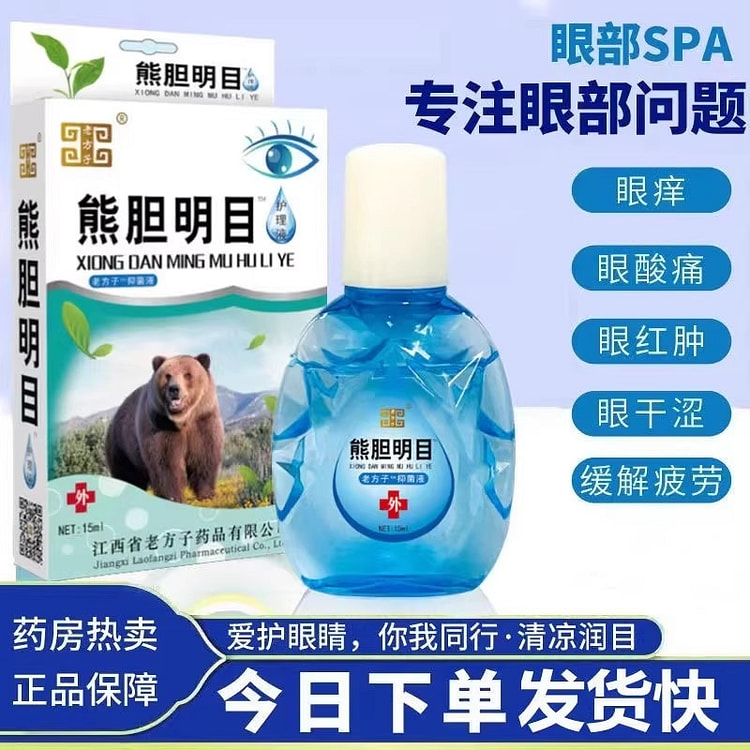 Xiong Dan Ming Mu Eye Drops 15ml per bottle 1 bottle