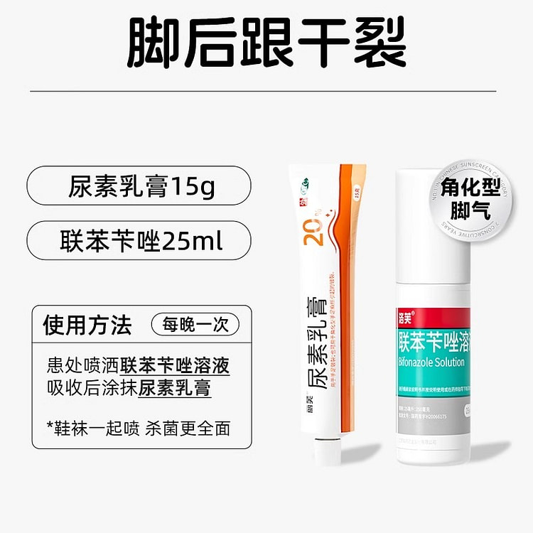 丽芙 尿素乳膏 正品尿素软膏 修复霜维生素e脚后跟干裂尿素霜15g+25ml