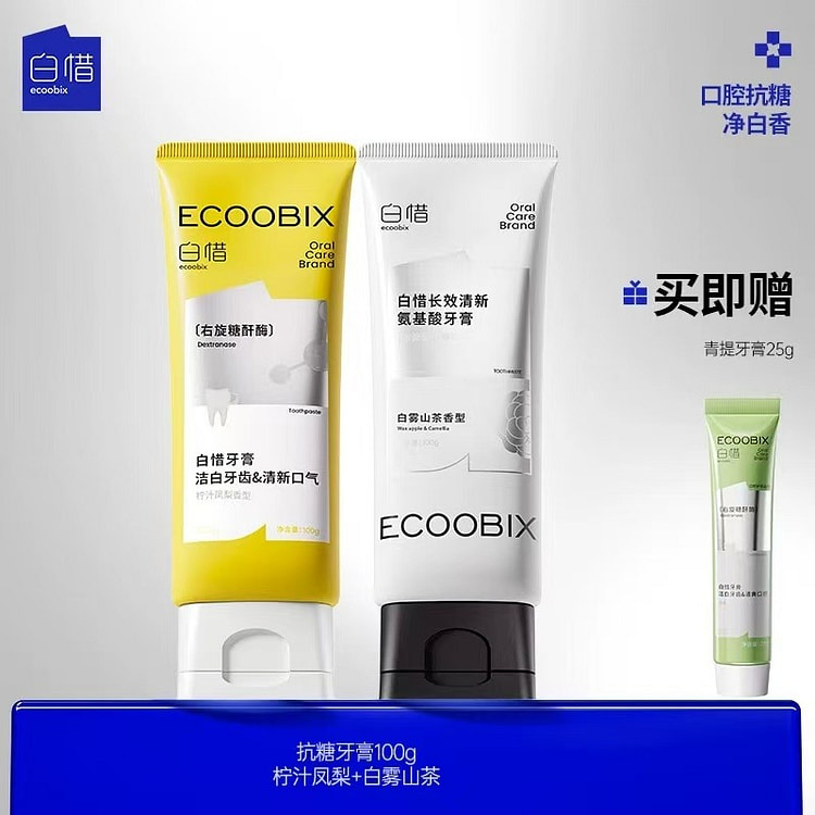 白惜香氛牙膏 亮白持久留香清新口气氨基酸低氟#4 2 份