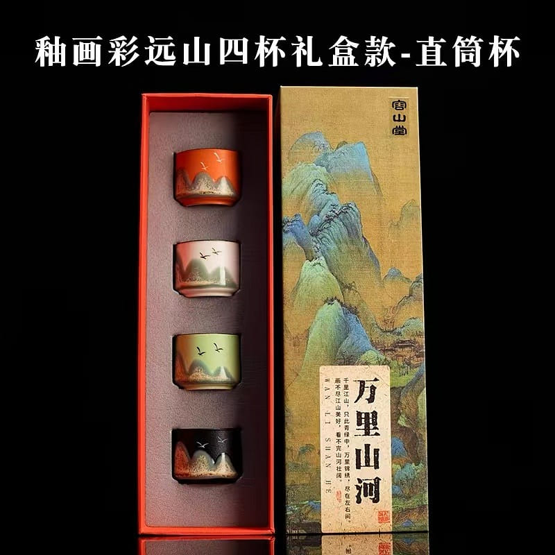 手绘陶瓷 万里江山茶具4件套礼盒 国潮文创茶杯礼盒 新年礼盒 800g*1盒 800 克