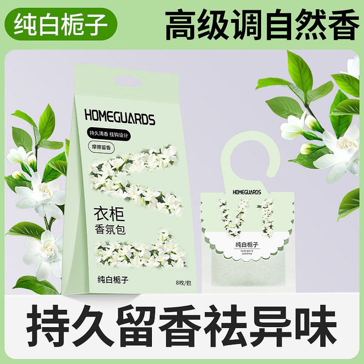 家园卫士衣柜香薰栀子8枚*1袋 1 包