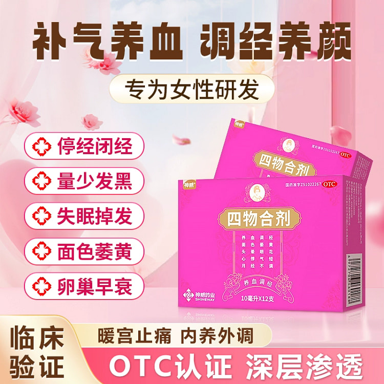 神威四物合剂养血调经面色萎黄四物汤10ml*12支