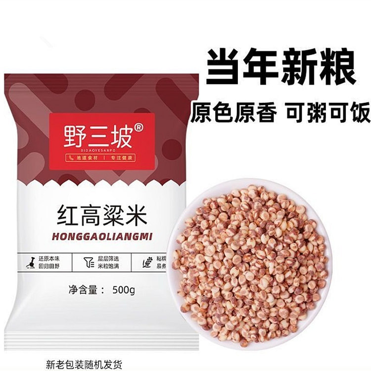 红粘高粱米 五谷杂粮米 非糯米饭 粗粮 1袋 500 克