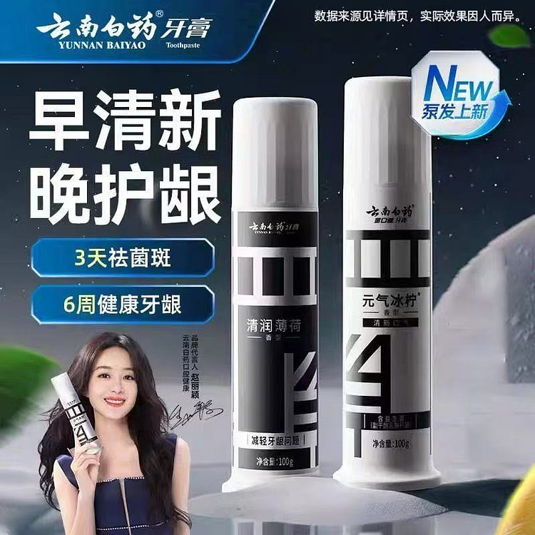 新款 云南白药牙膏【黑白双管】清新白管+护龈黑管 200 克