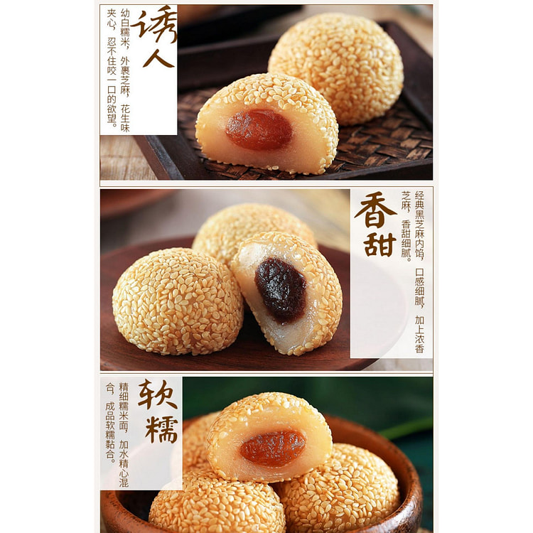 稻香村麻团*1袋