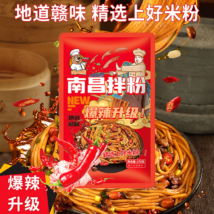 咕噜熊南昌拌粉爆辣*3包
