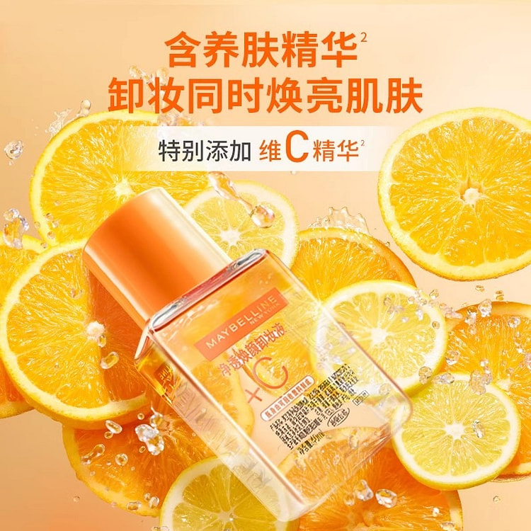 美宝莲 卸妆液 维C全脸卸妆液 卸妆油40ml*1瓶