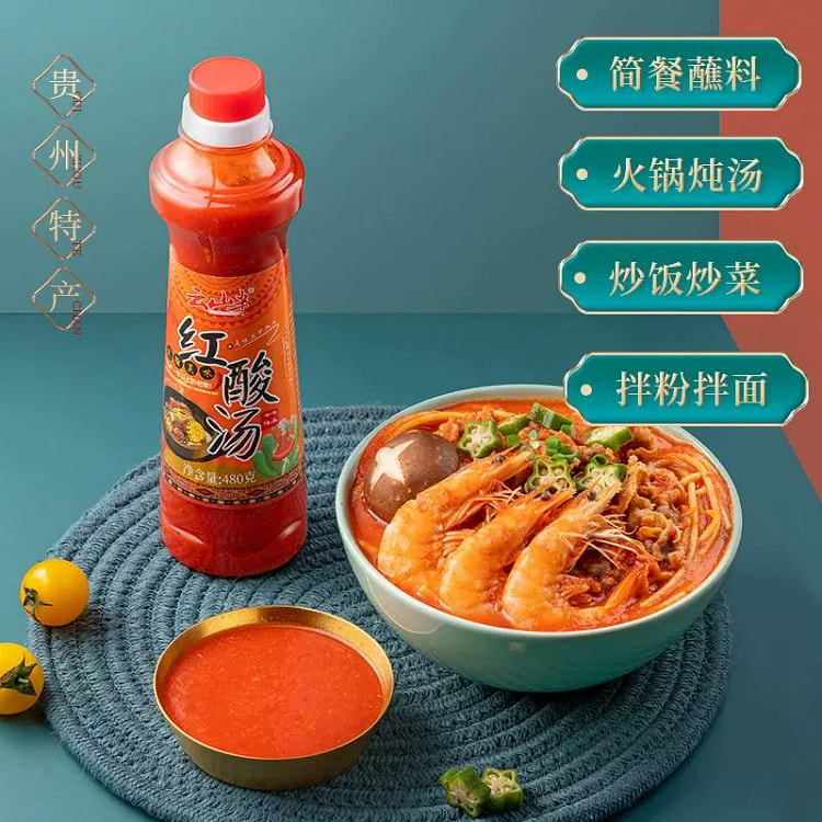 云山半红酸汤480g*1瓶贵州火锅酸汤鱼料