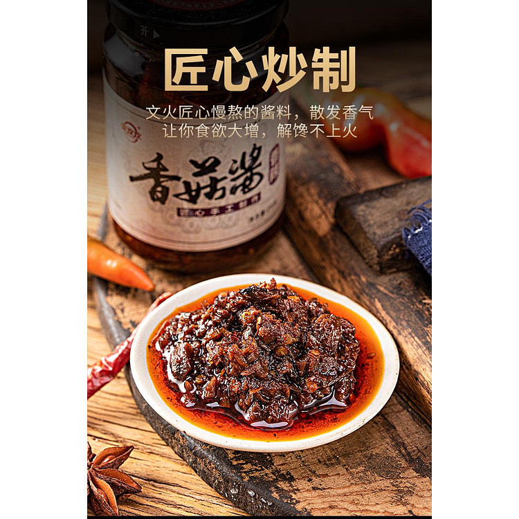 香辣香菇酱【1瓶】