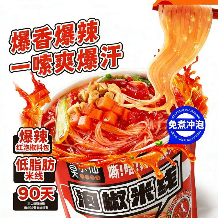 莫小仙泡椒米线桶装 208 克