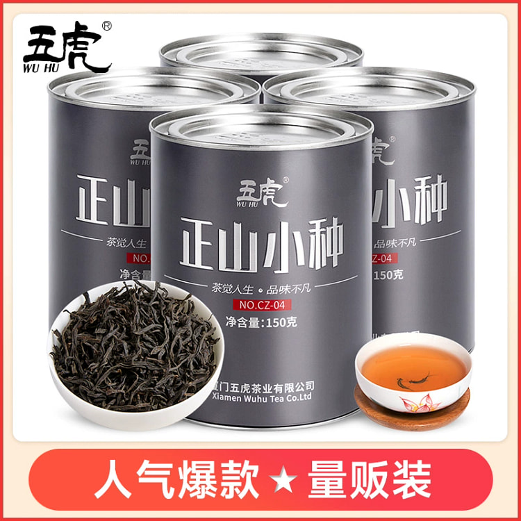 五虎正山小种红茶-特级浓香型新茶150g*4罐