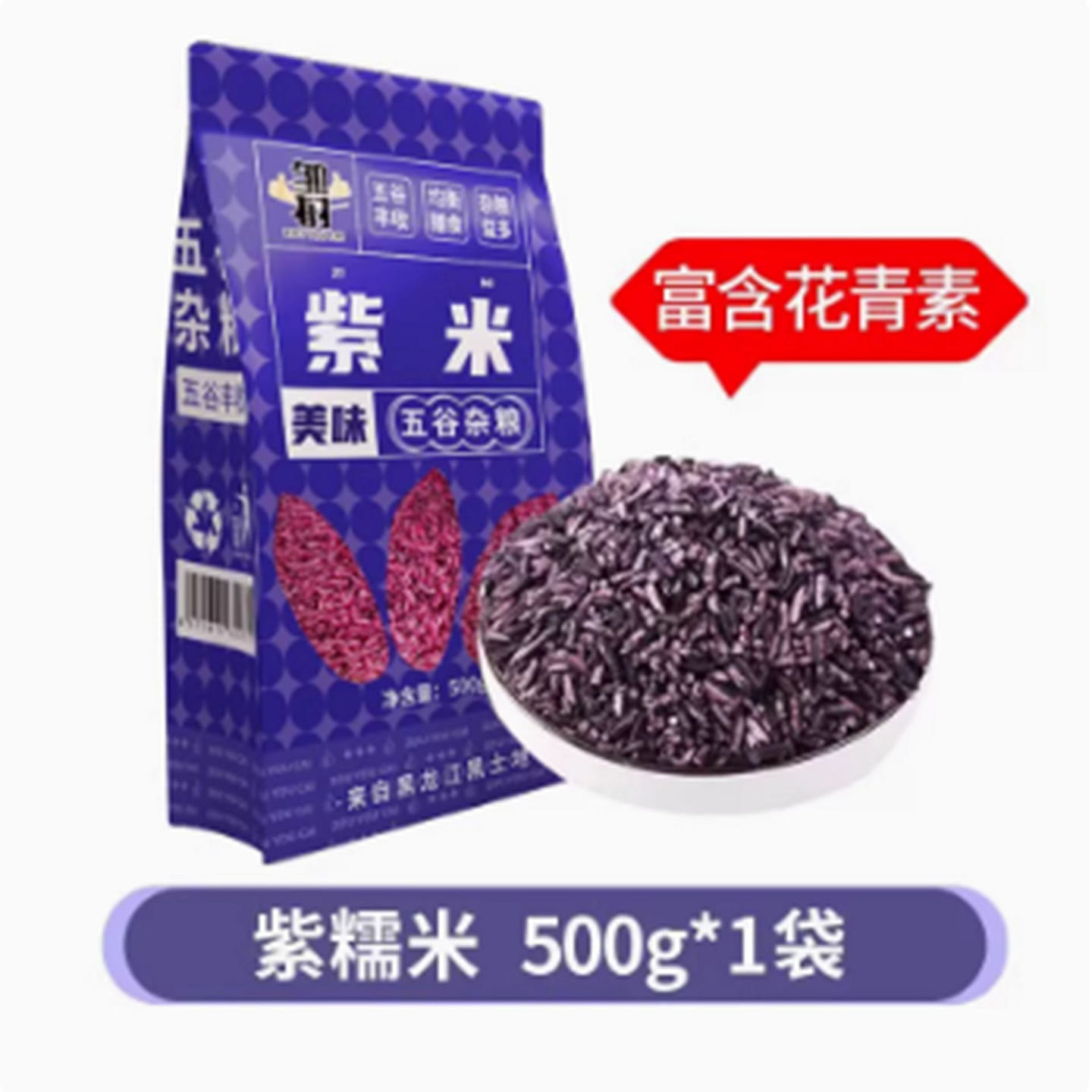 Zou Youcai Northeast purple glutinous rice 500 g