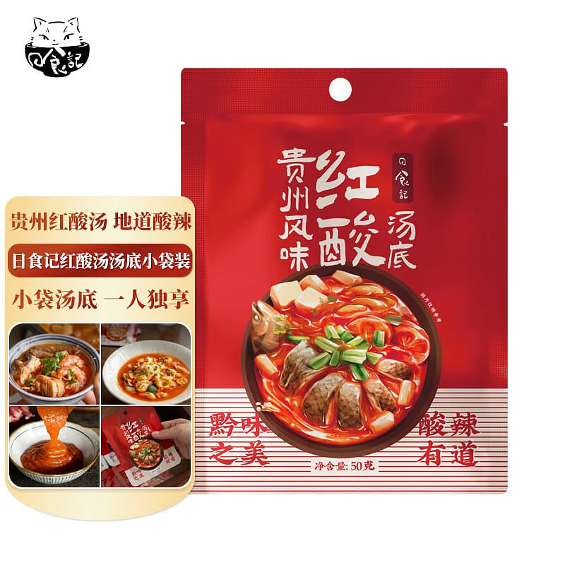 Guizhou Style Red Sour Soup Base 50g 50 グラム