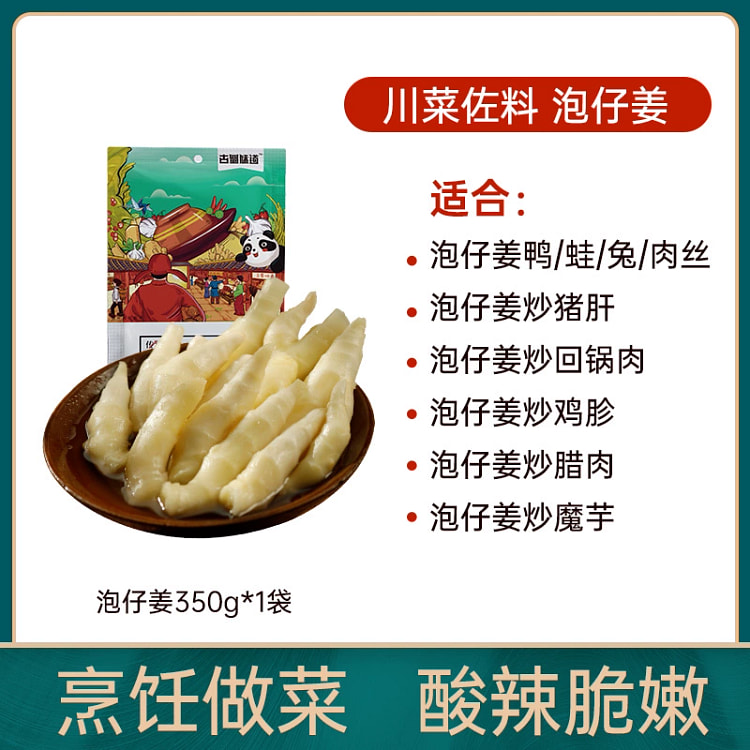 Sichuan Gushu flavor soaked ginger 350g*1