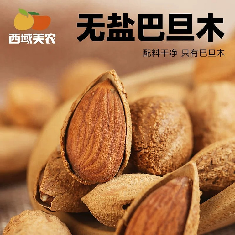 Xiyumeinong unsalted almonds 250g 250 g