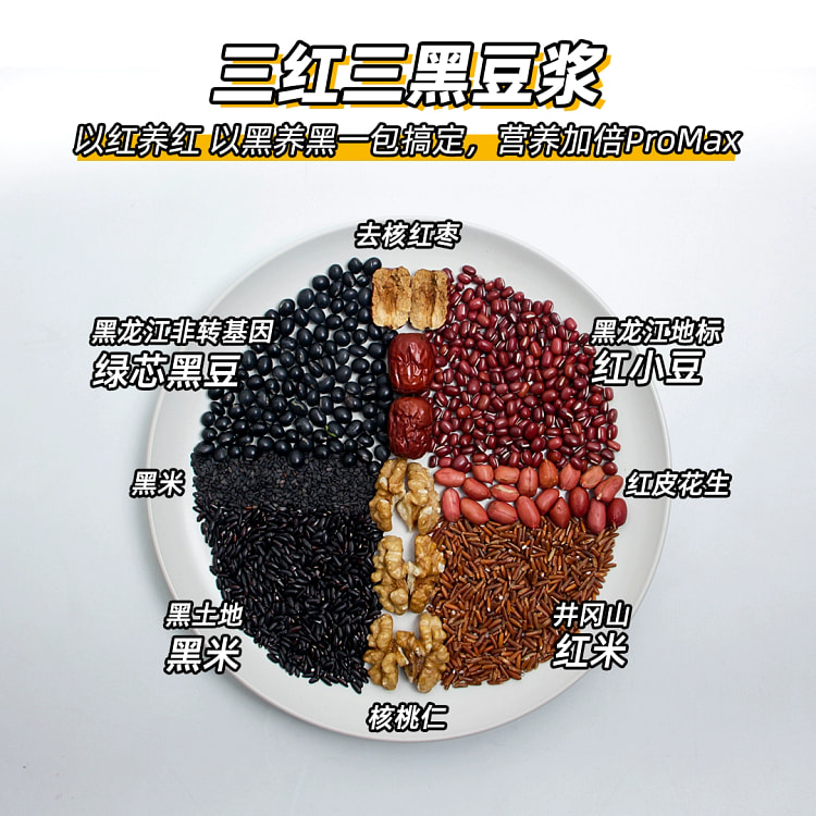 三红三黑豆浆【60g*5袋】