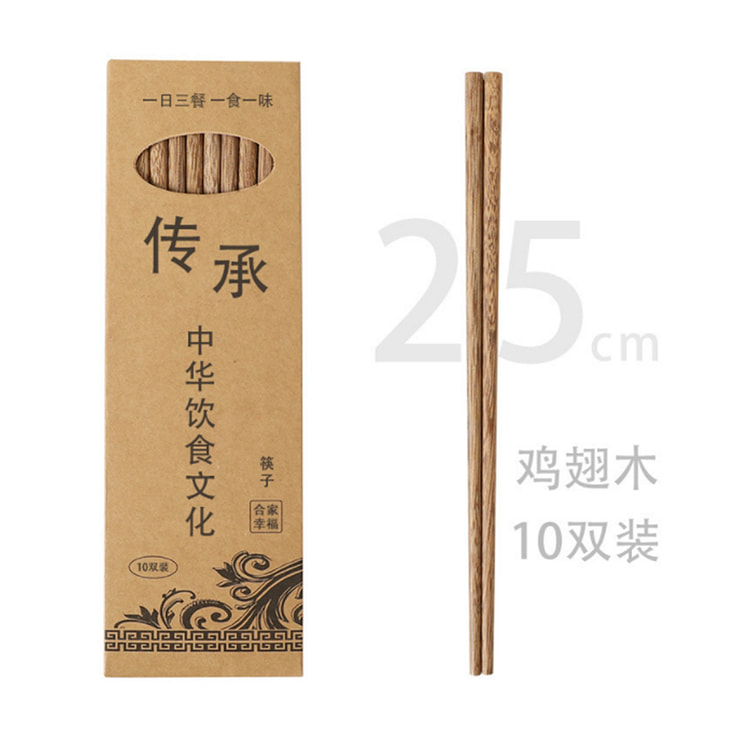 浴见你 鸡翅木筷子家用高档新款实木防滑中式 【10双成人】25cm- 8.0mm