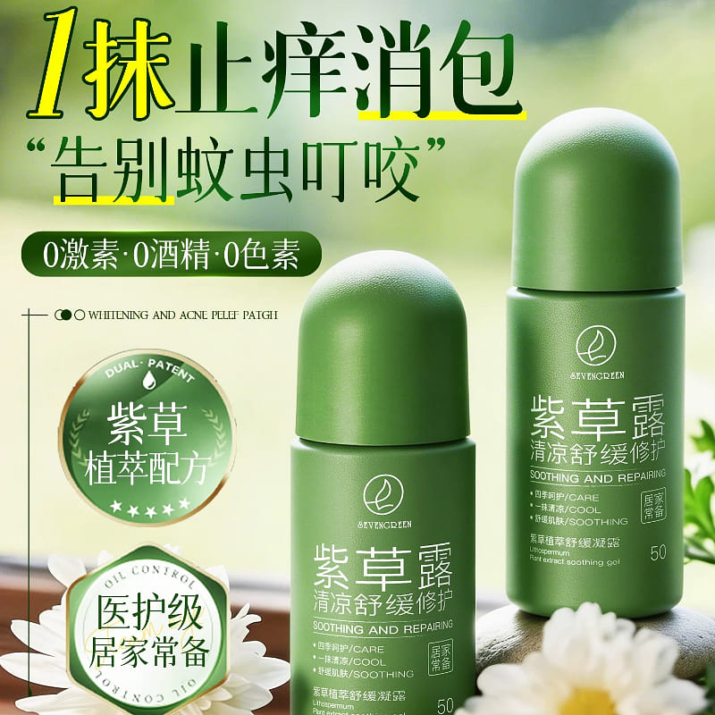 Cometary herb paste anti-itching ball 50ml*1 1 count