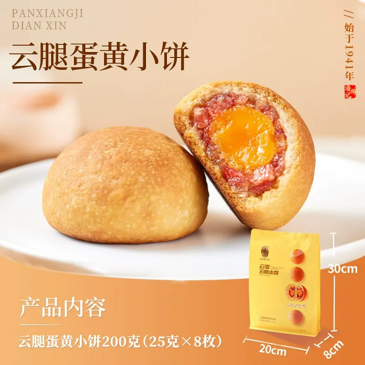 云南云腿蛋黄小饼下午茶点心糕点食品200g