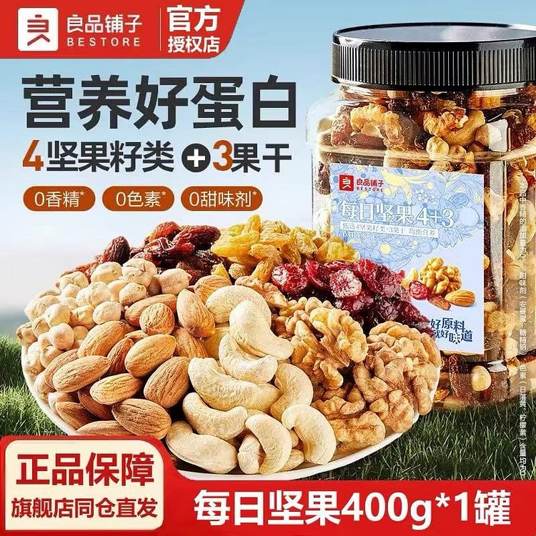 良品铺子每日坚果混合坚果仁休闲健康零食干果核桃炒货 400 克