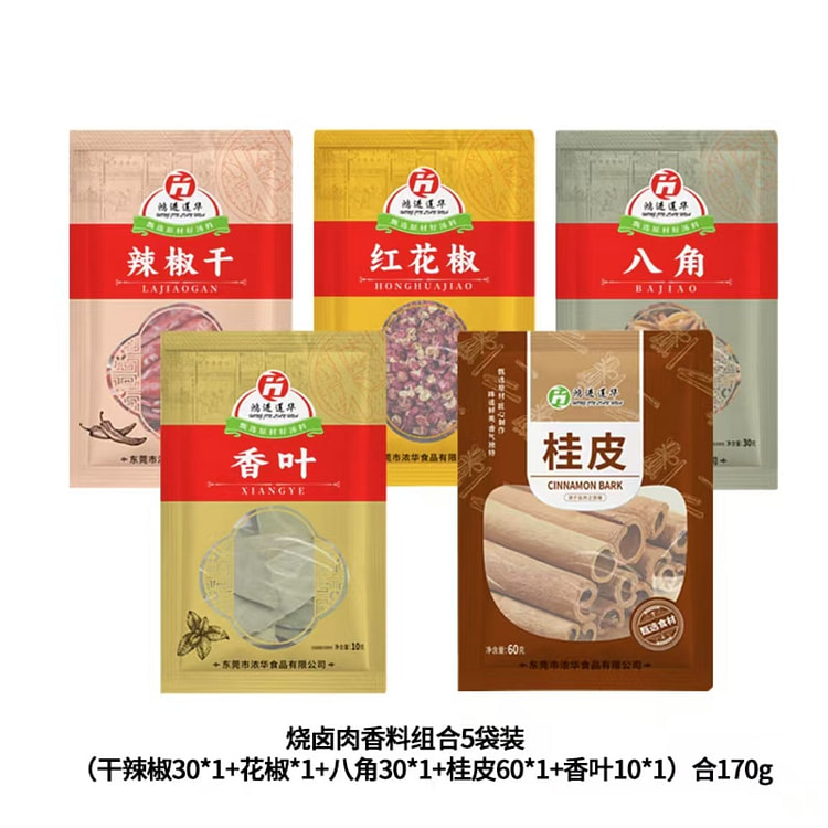 鸿进莲华 烧卤肉香料组合5袋装 辣椒花椒八角桂皮