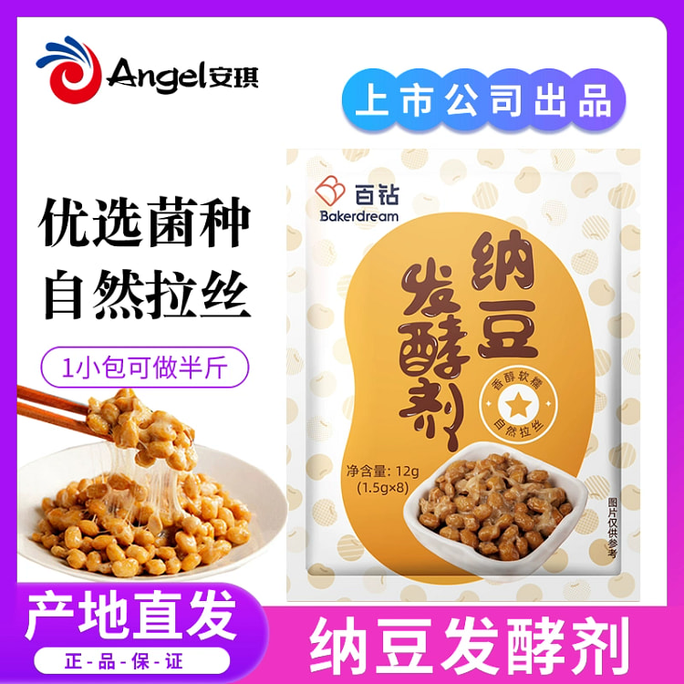 安琪百钻纳豆发酵菌粉1.5g*8条