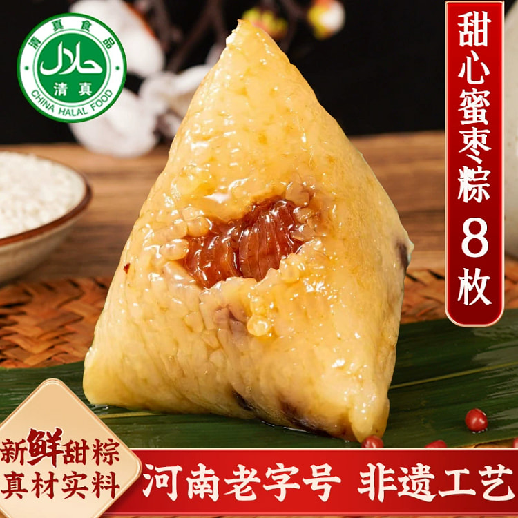 蜜枣粽子800g共8枚