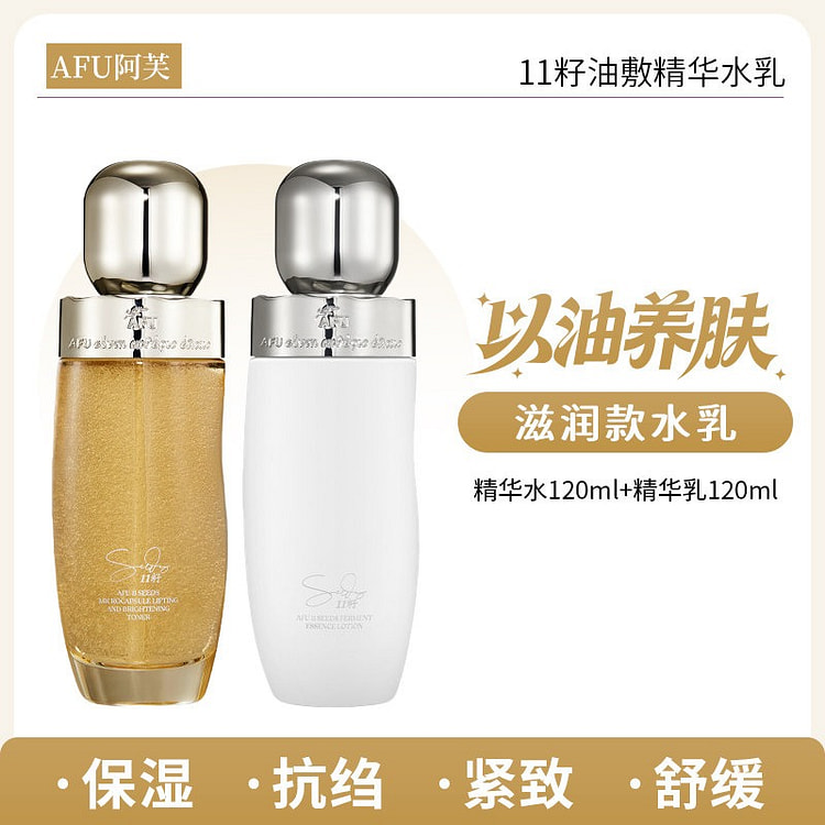 阿芙 11籽金珠水乳套装 紧致抗皱 2 瓶