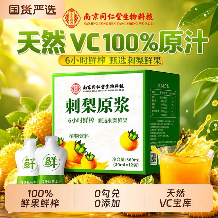 Tongrentang prickly pear puree 360 ml