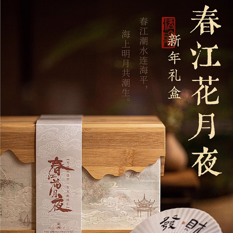 东方礼纪坚果礼盒高档新年大礼包年货送创意礼品春江花月夜礼盒