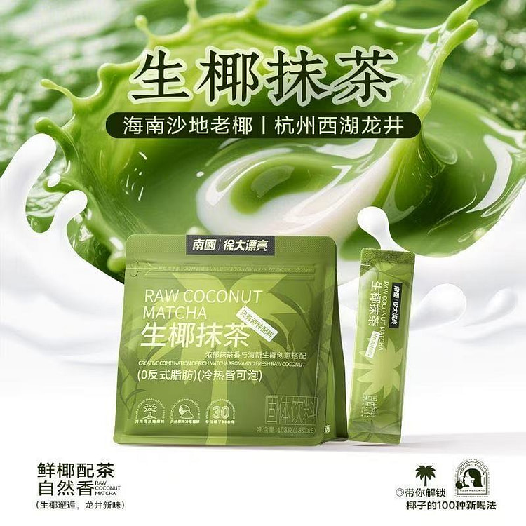 生椰抹茶龙井茶0反式脂肪0添加剂代餐休闲解腻抹茶粉 108 克