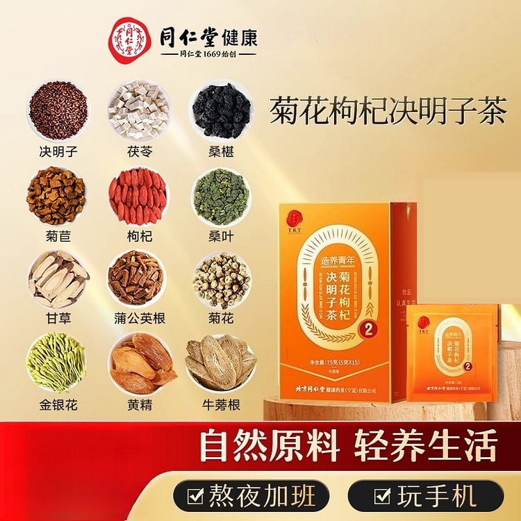 菊花枸杞决明子茶75g*1盒