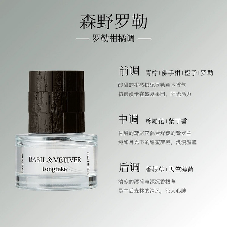 longtake 森野罗勒淡香水 木质调持久淡香