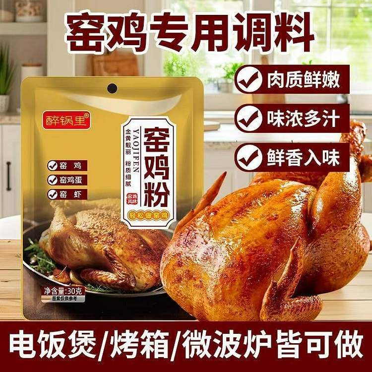 窑鸡王调味料专用粉烧烤鸡叫花鸡粉家用商用 30 克*3 包