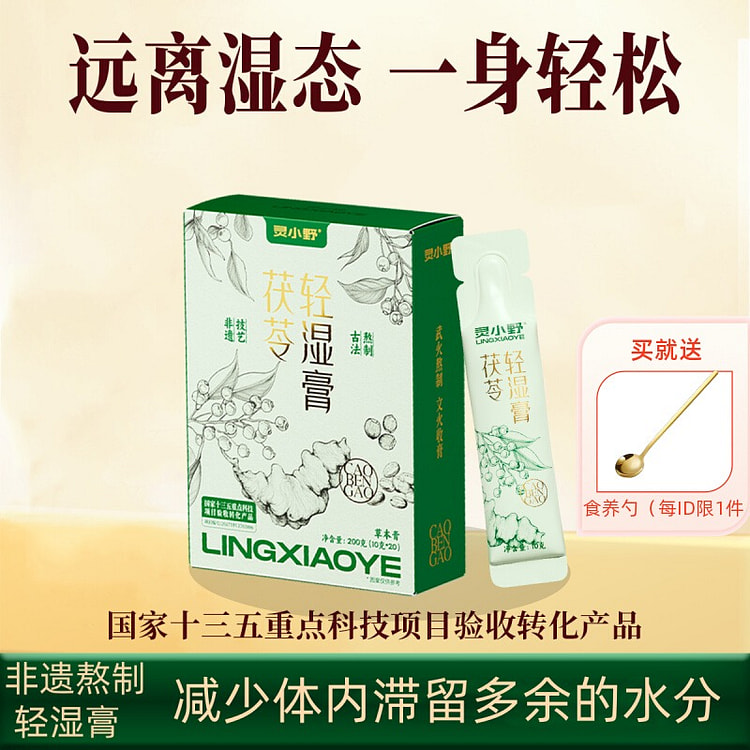 茯苓轻湿糕 远离湿态 一身轻松 独立袋装 1盒 200 克