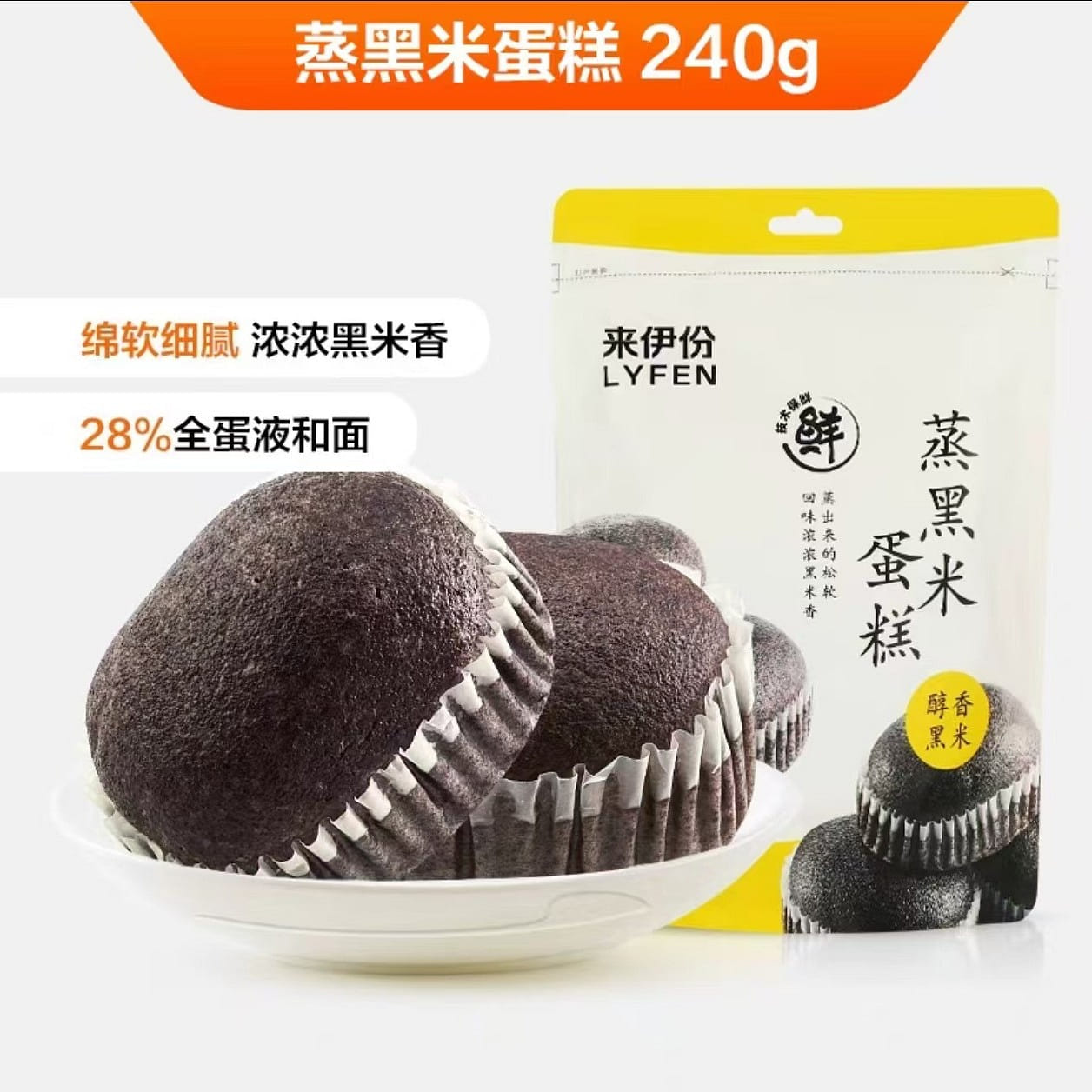 Lai Yi Fen Steamed black rice cake 240g* bag 240 g