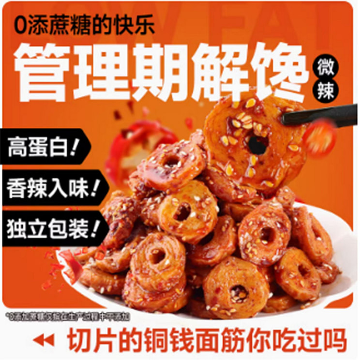 清宜高蛋白烤面筋片