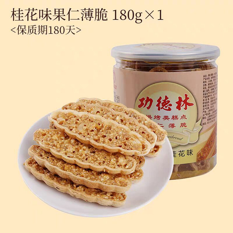 【上海功德林】果仁薄脆-桂花味 180克