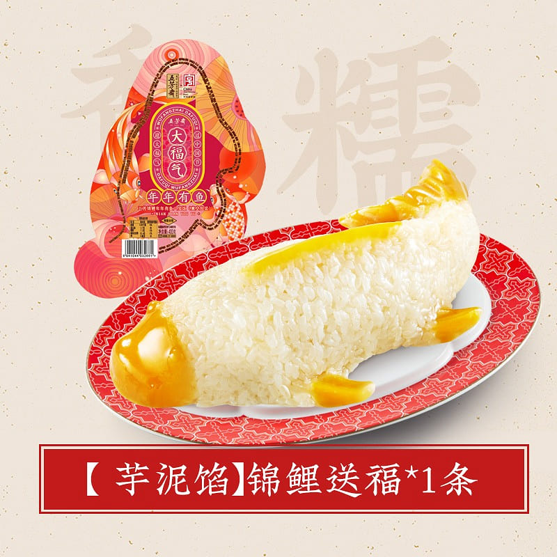 【芋泥馅】五芳斋 锦鲤送福八宝饭 400 克