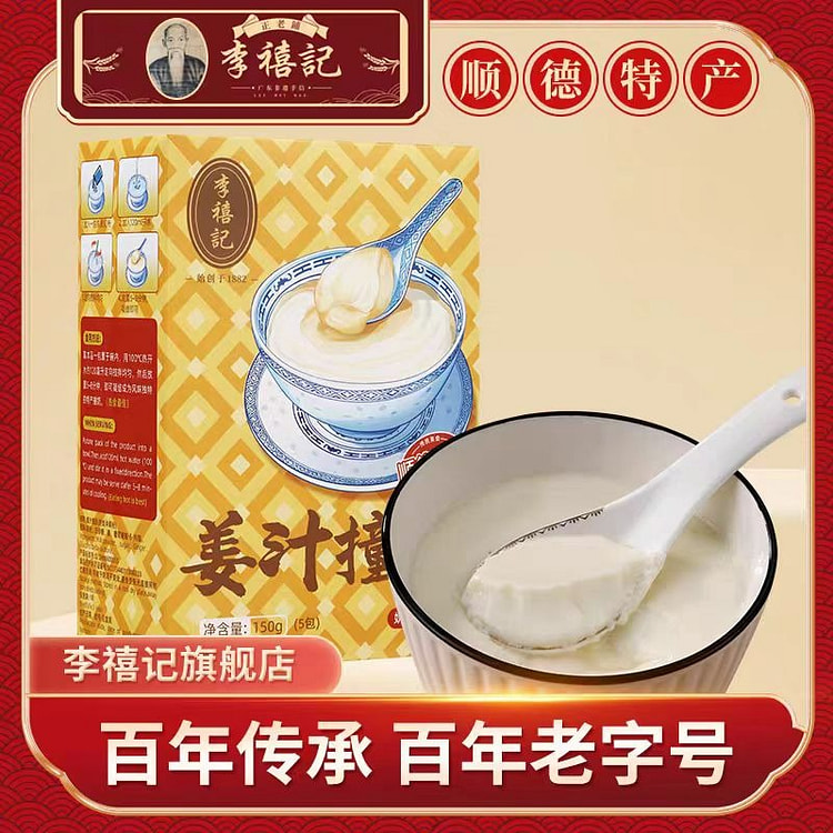 顺德老字号李禧记大良 姜汁撞奶【 祛寒驱寒】