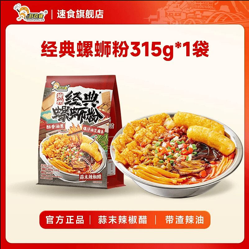 Hao Huan Luo Classic Luosifen 315g * 1 Bag 315 g