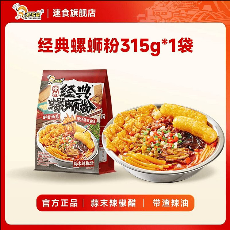 好欢螺经典螺蛳粉315克*1袋 315 克